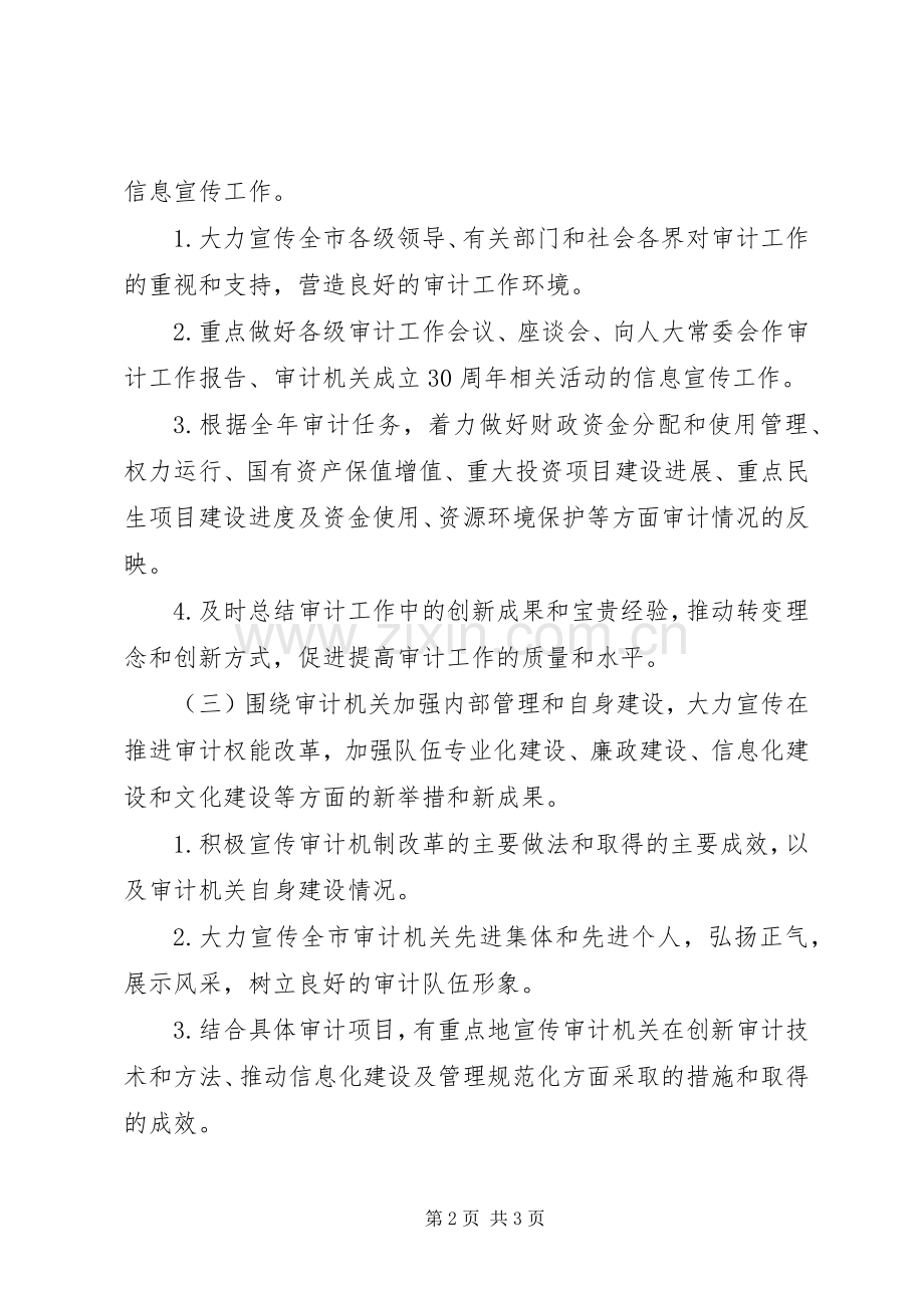 审计信息宣传工作计划范文.docx_第2页