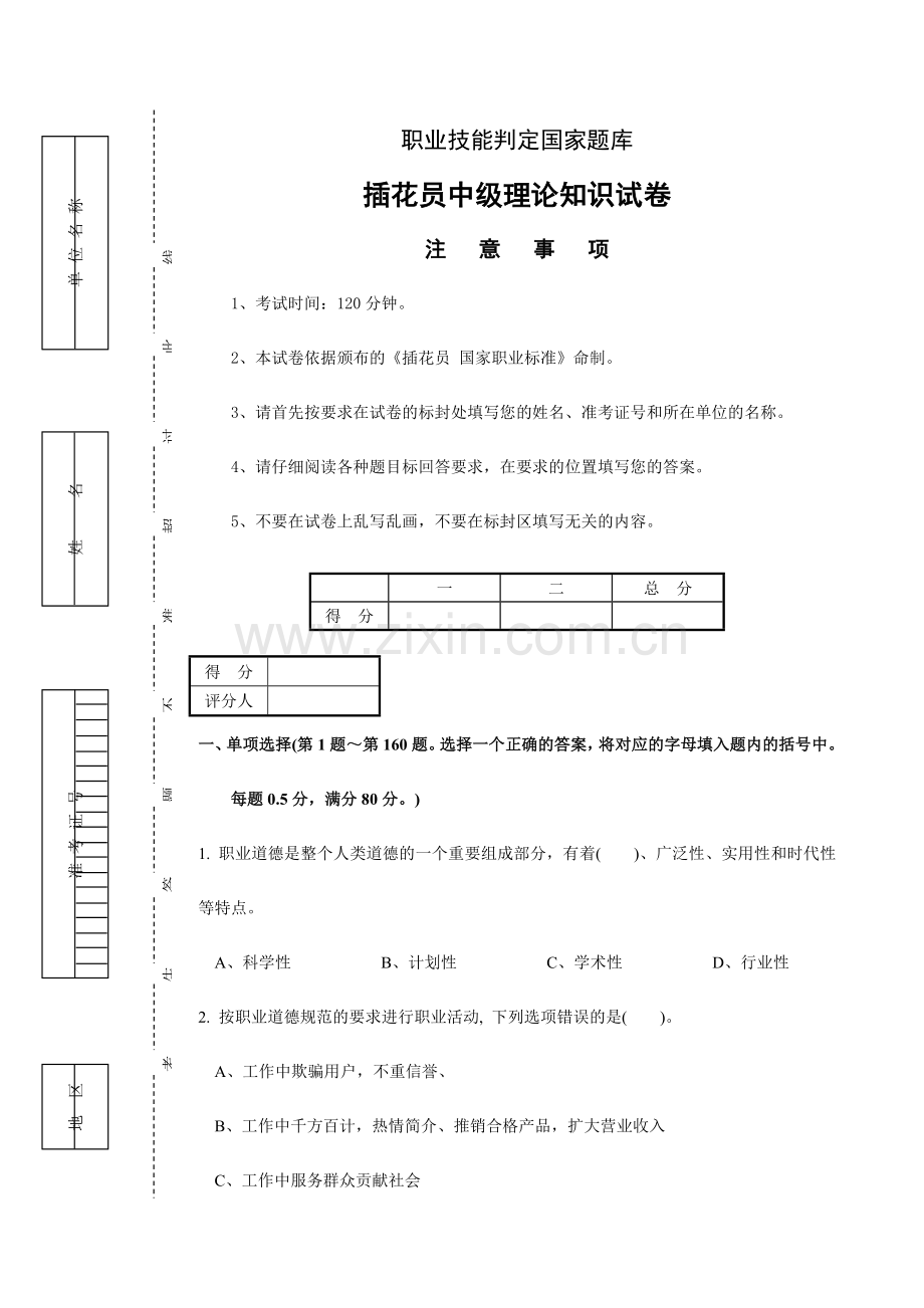 2024年中级插花员考试国家试题库完整.doc_第1页