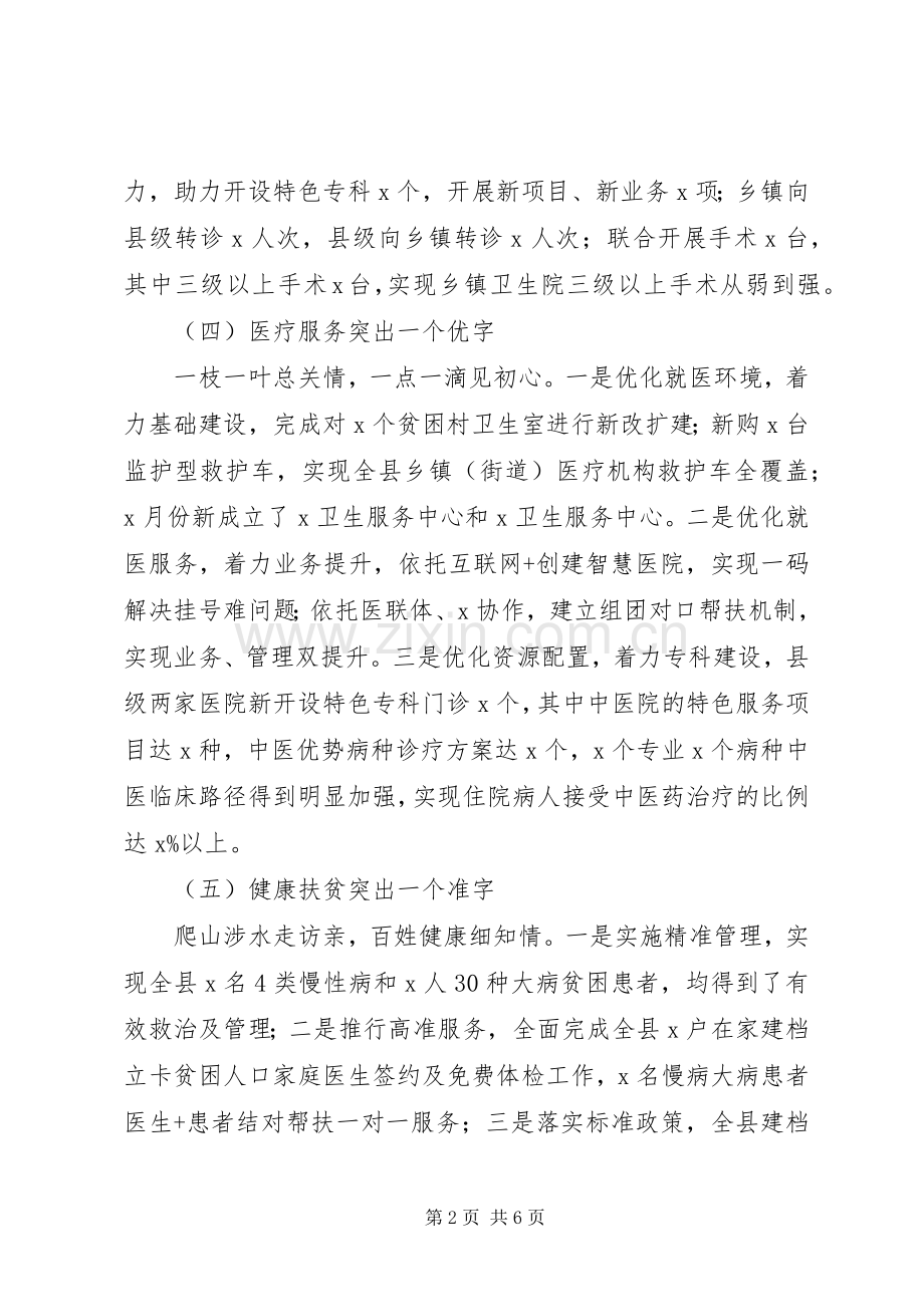 卫健局XX年工作总结及XX年工作计划.docx_第2页