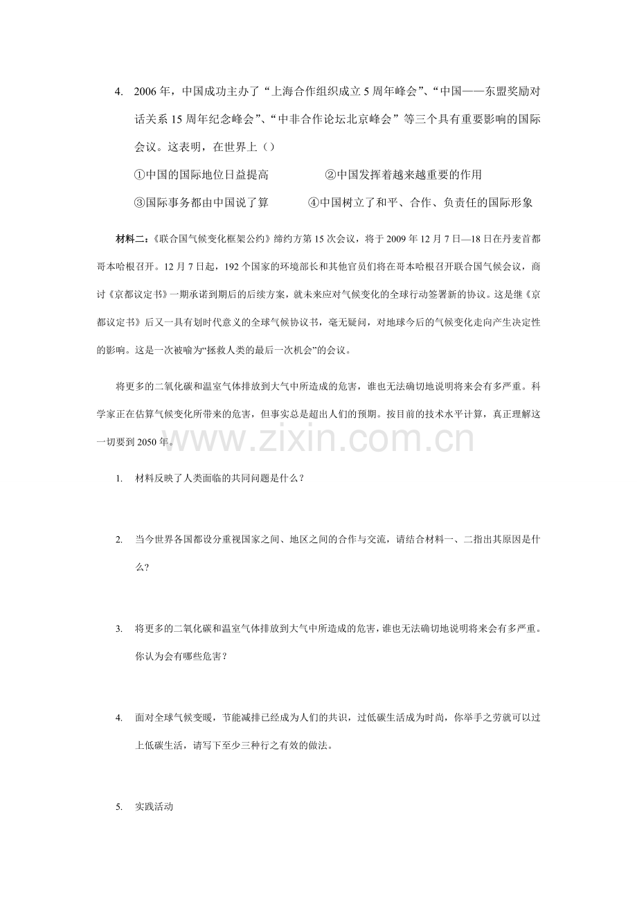 九年级政治第二单元复习教案全国通用.doc_第2页
