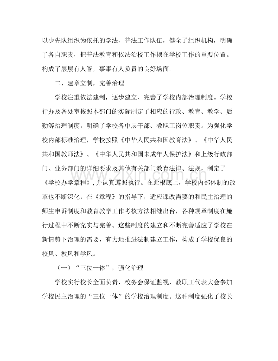 2021年12月小学依法治校工作参考总结.docx_第2页