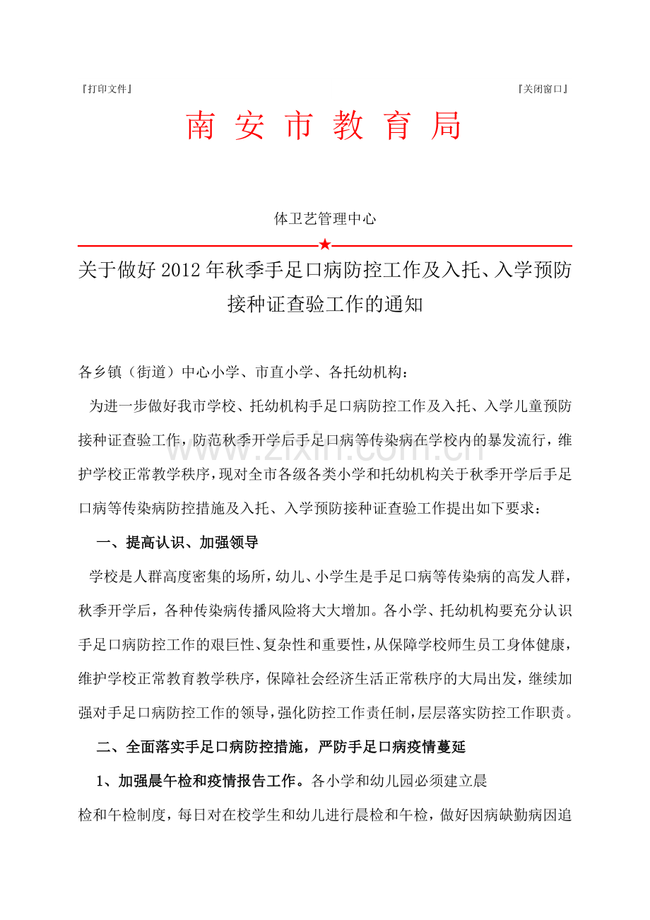 预防接种表格.doc_第1页