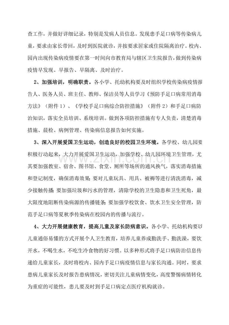 预防接种表格.doc_第2页
