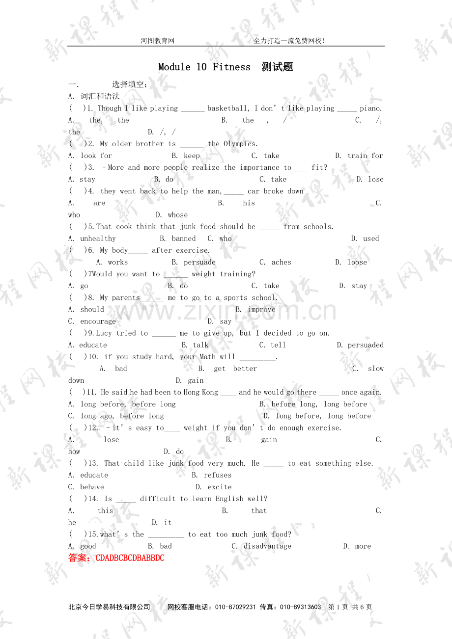 Module10Fitness测试题.doc_第1页