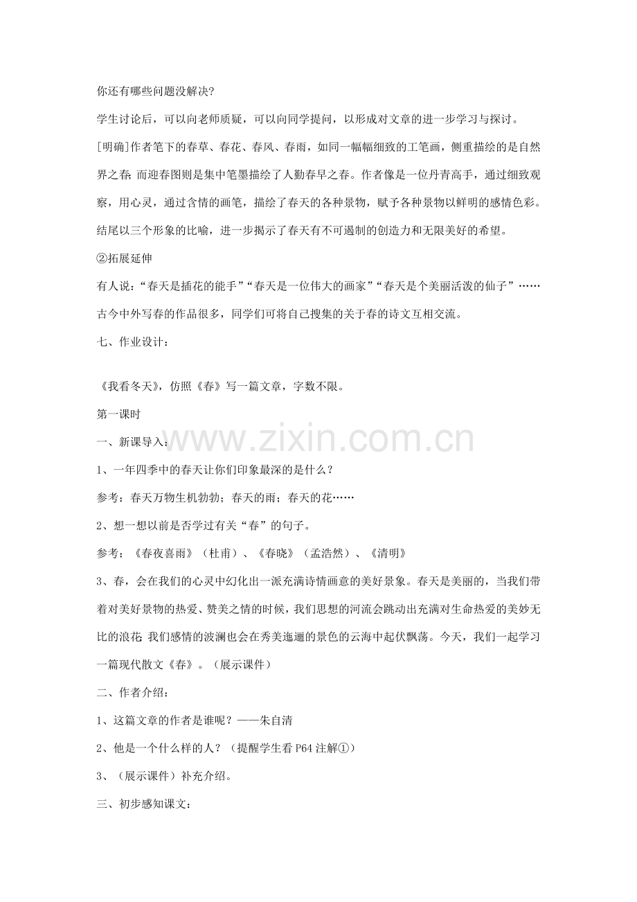七年级语文下册 第二单元 3《春》（第3课时）教案 北师大版-北师大版初中七年级下册语文教案.doc_第2页
