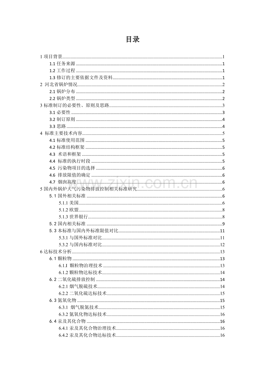 锅炉大气污染物排放标准.doc_第2页