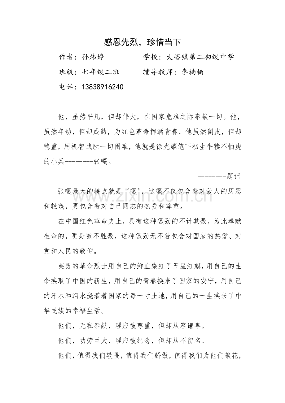 孙炜婷感恩先烈珍惜当下.doc_第2页