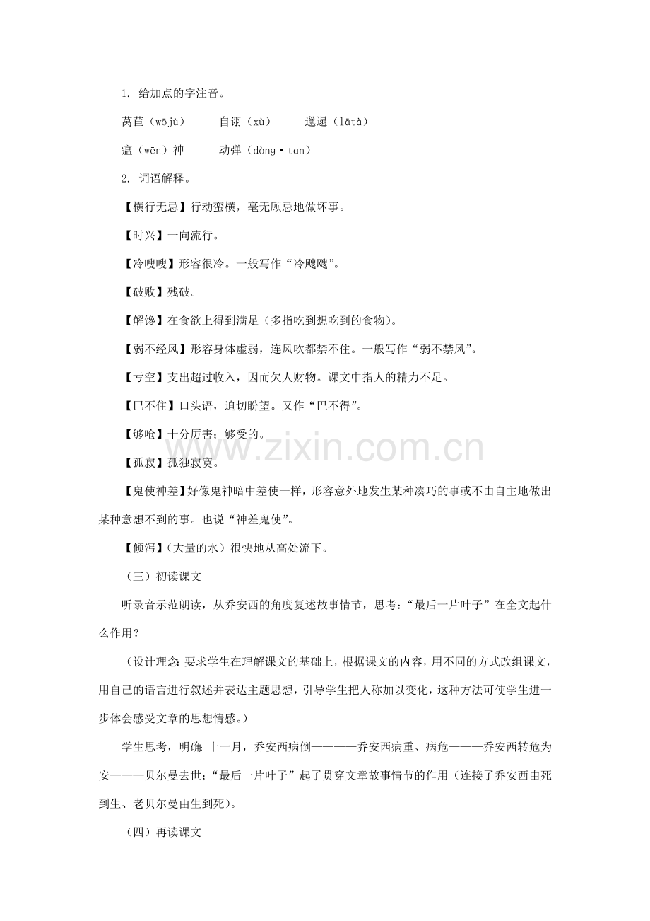 七年级语文上册 第10课《最后一片叶子》教案 北师大版.doc_第2页