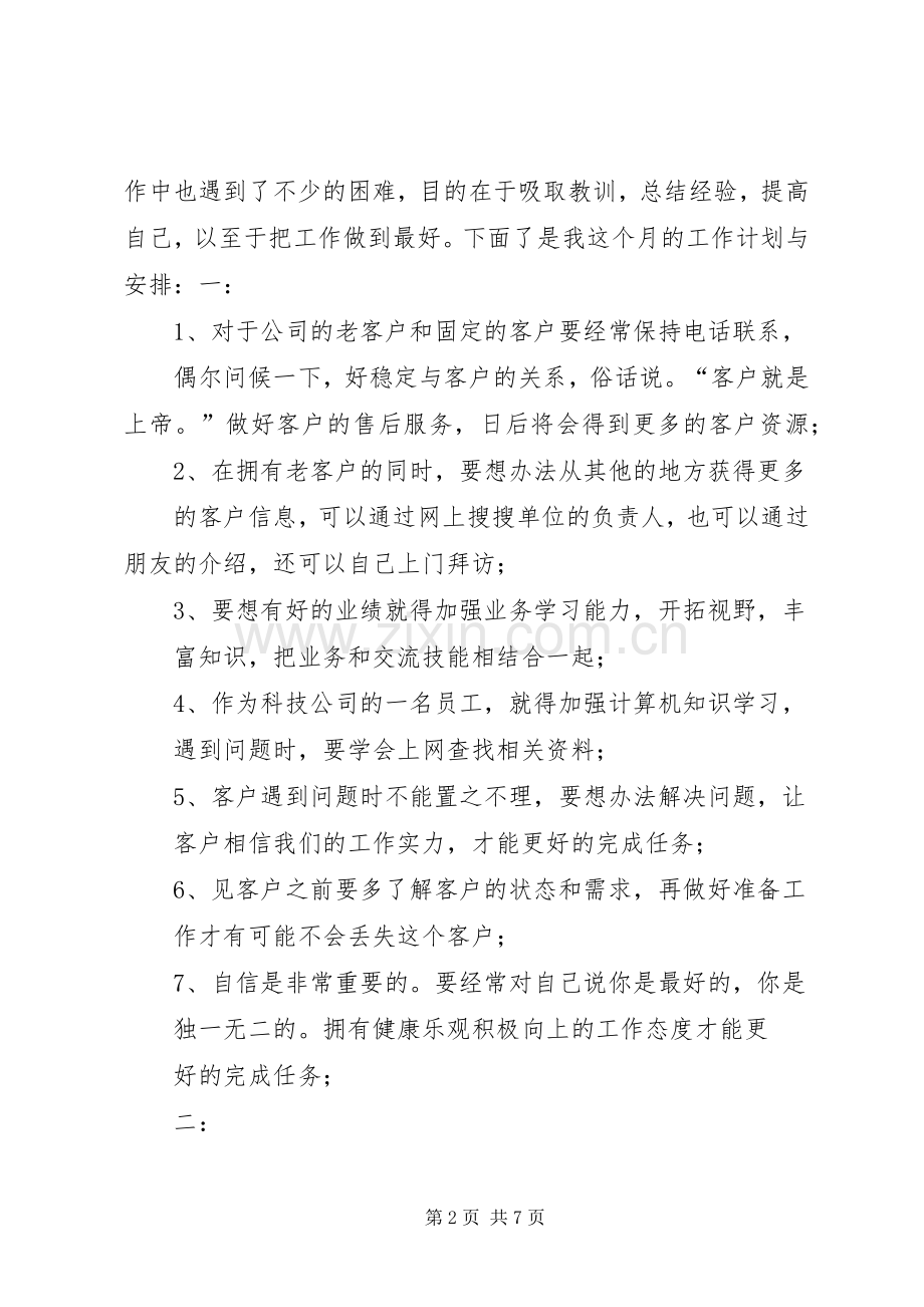 本周与本月计划;.docx_第2页