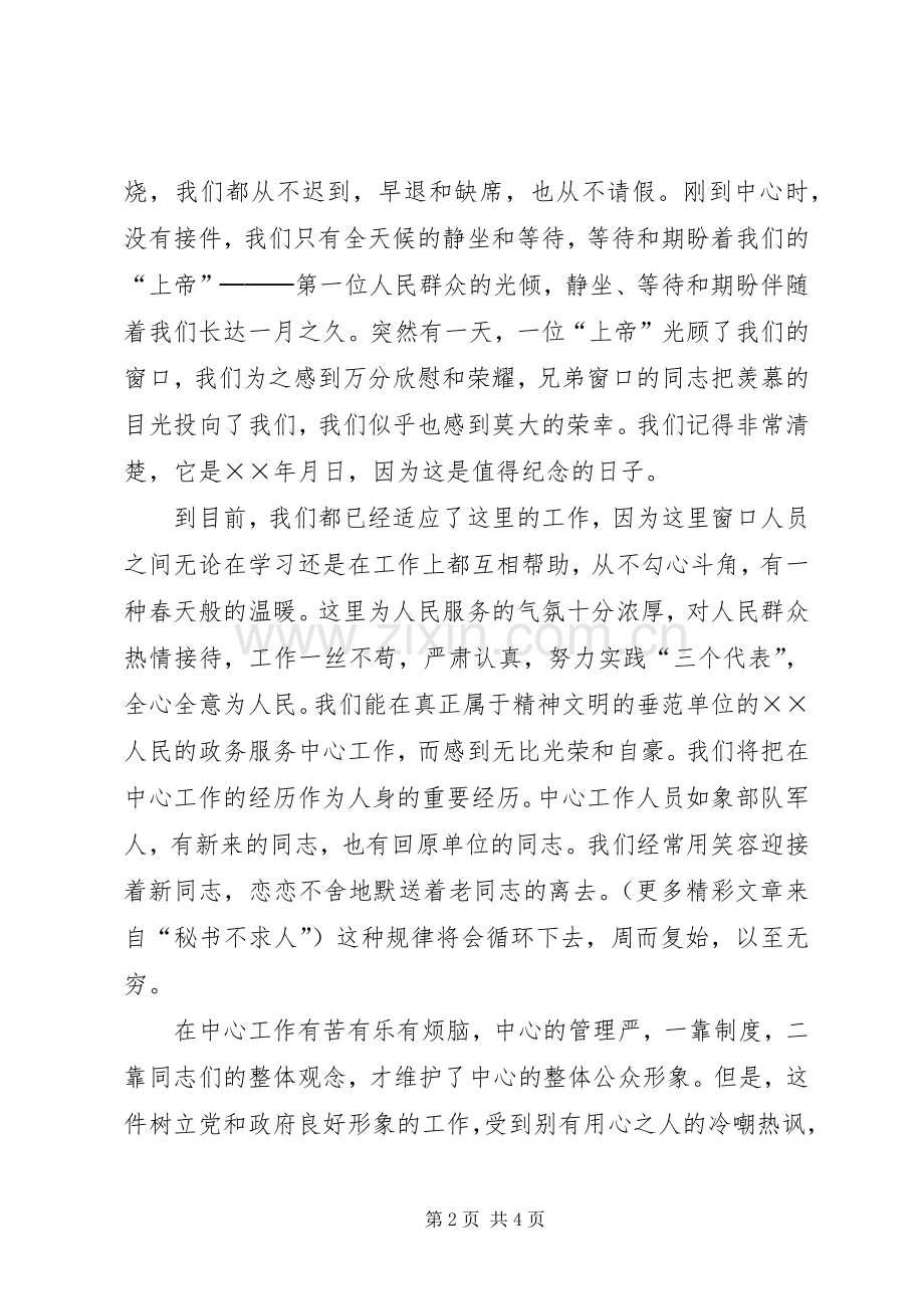 计划生育局窗口年终工作总结 .docx_第2页