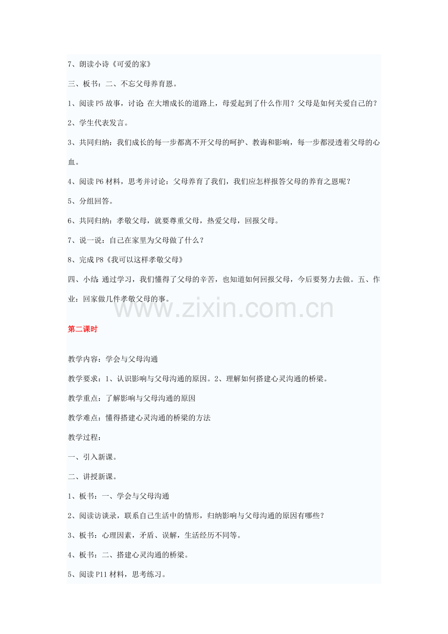 八年级政治上第一、二、三单元教案人教版.doc_第2页