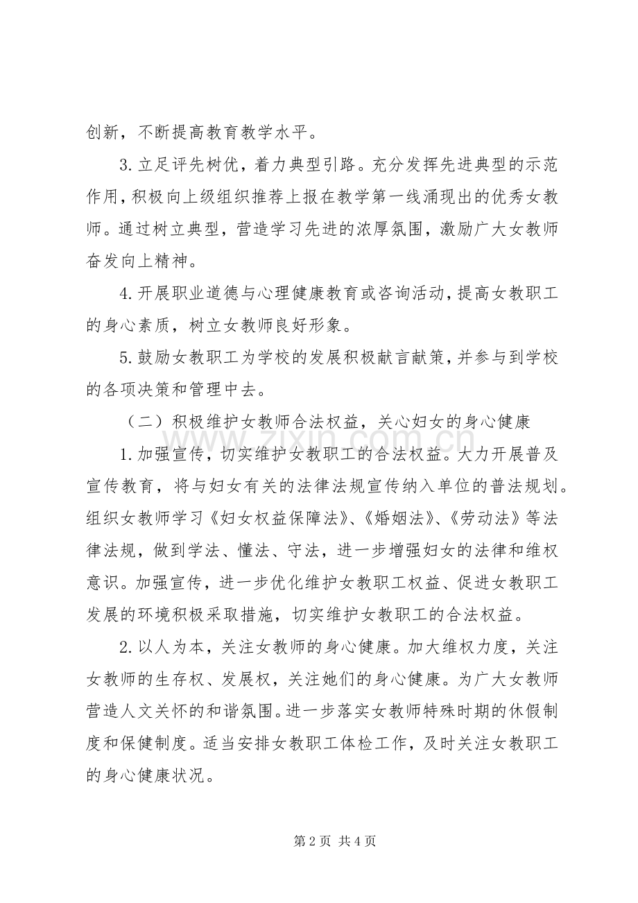 学校妇女联合会工作计划.docx_第2页