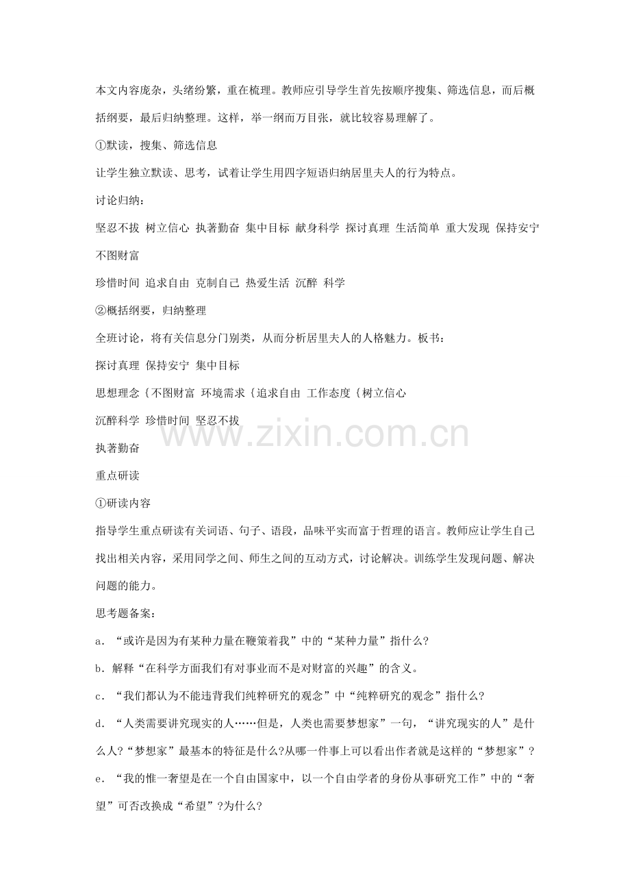 七年级语文上册 我的信念教学设计 新人教版.doc_第2页