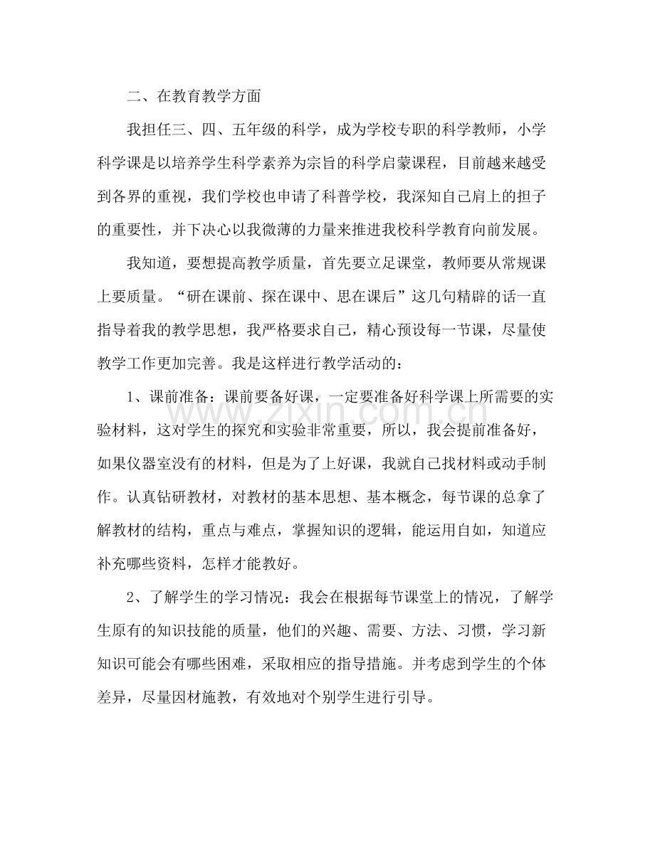 小学科学教师工作总结 .docx_第2页