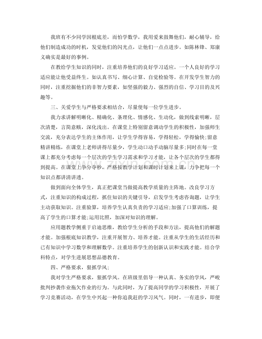 2021年度工作参考总结小学五年级教师年度考核个人参考总结.docx_第2页