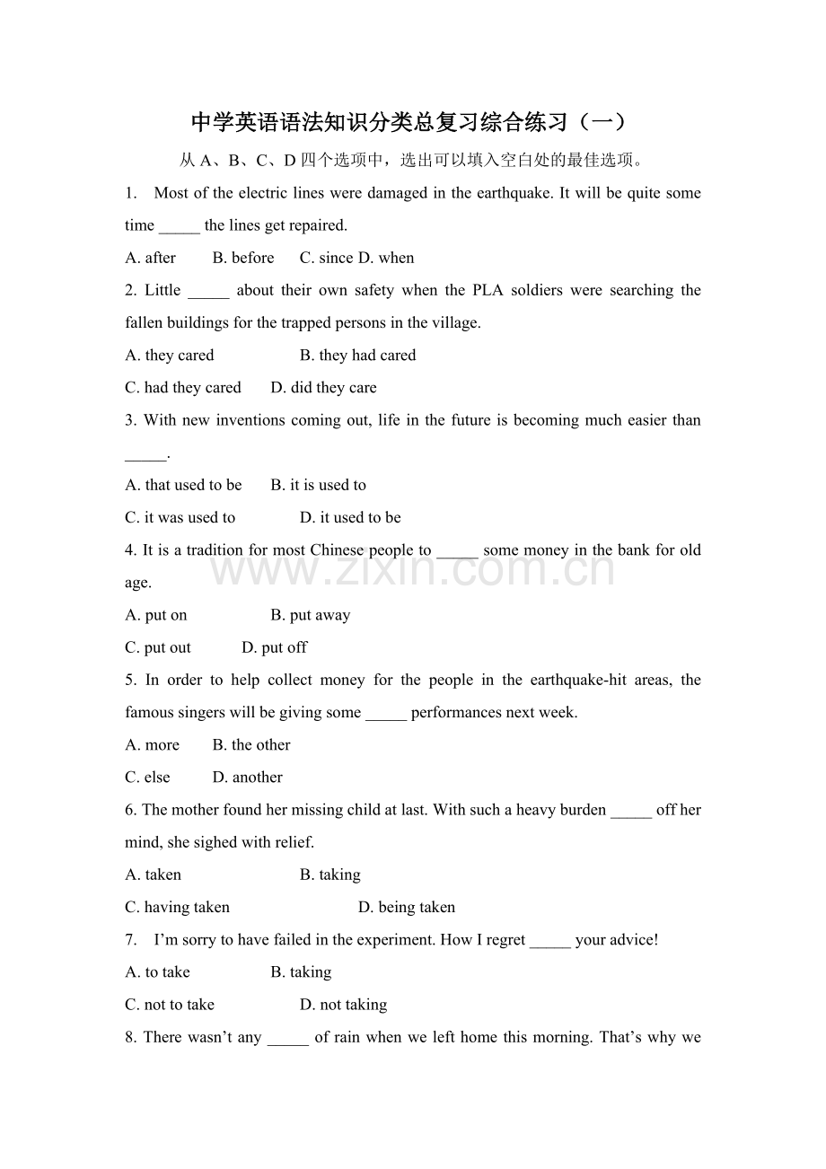 中学英语语法知识分类总复习综合练习（一）.doc_第1页