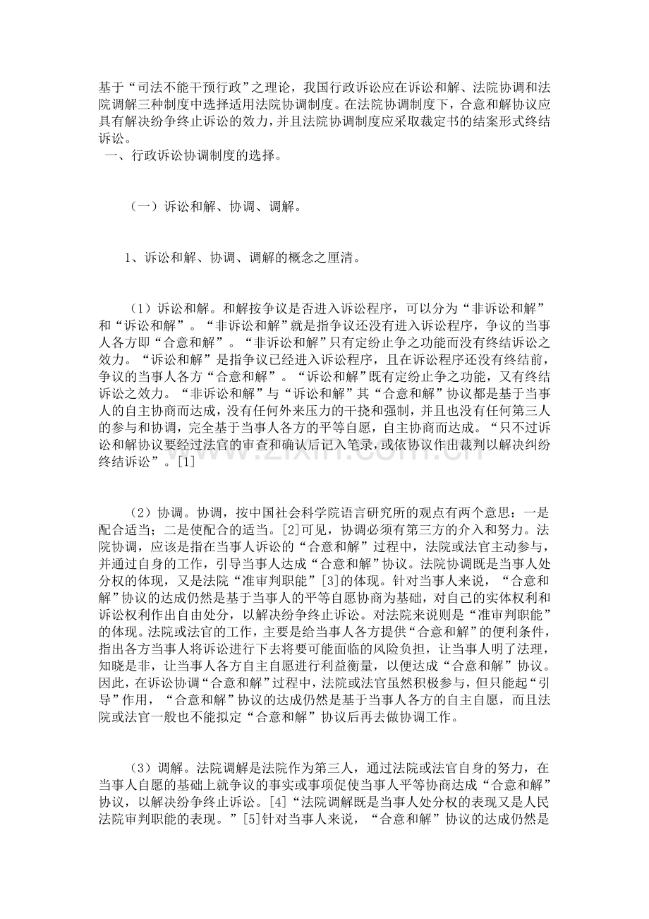 和解、协调、调解.doc_第1页