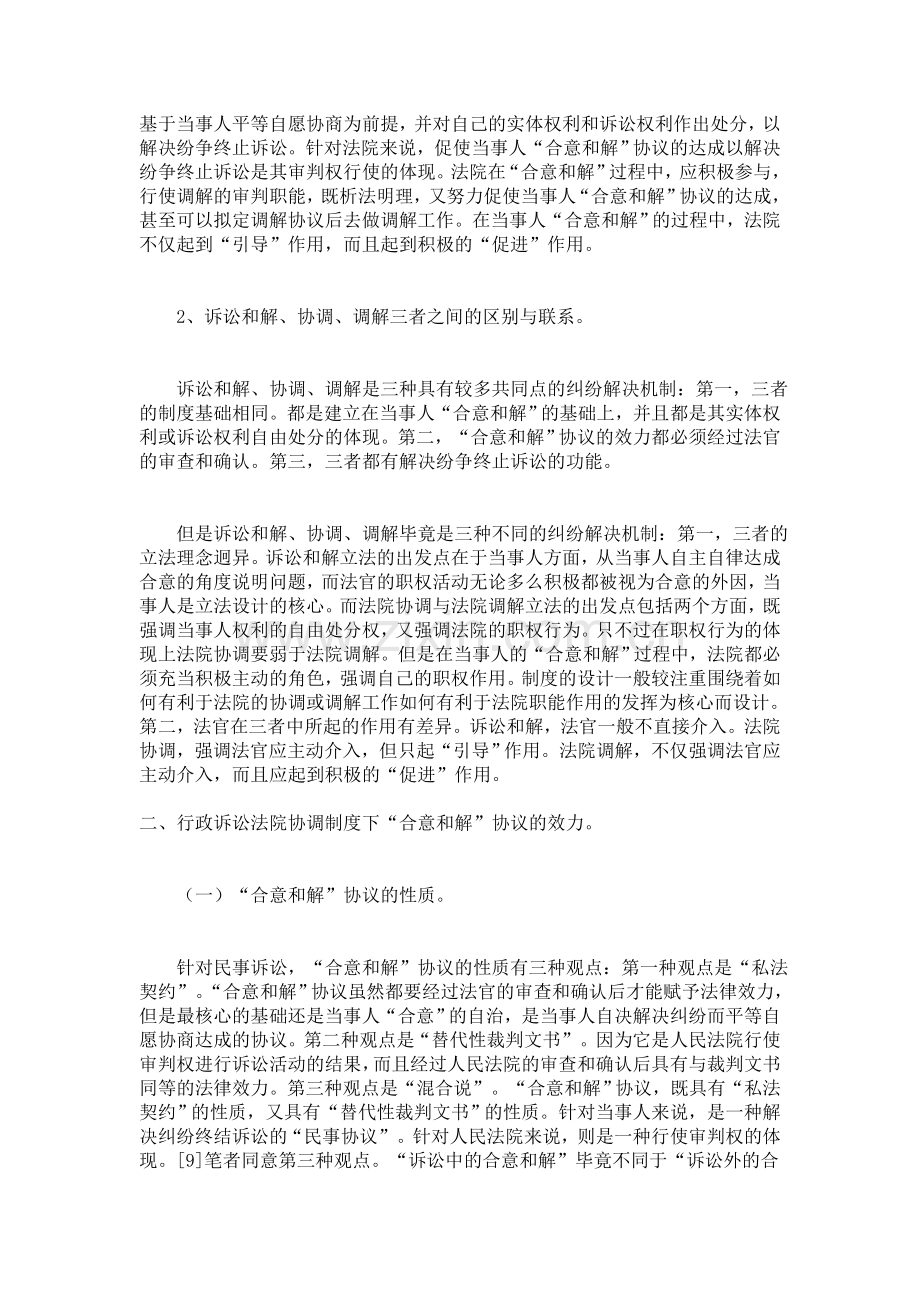 和解、协调、调解.doc_第2页