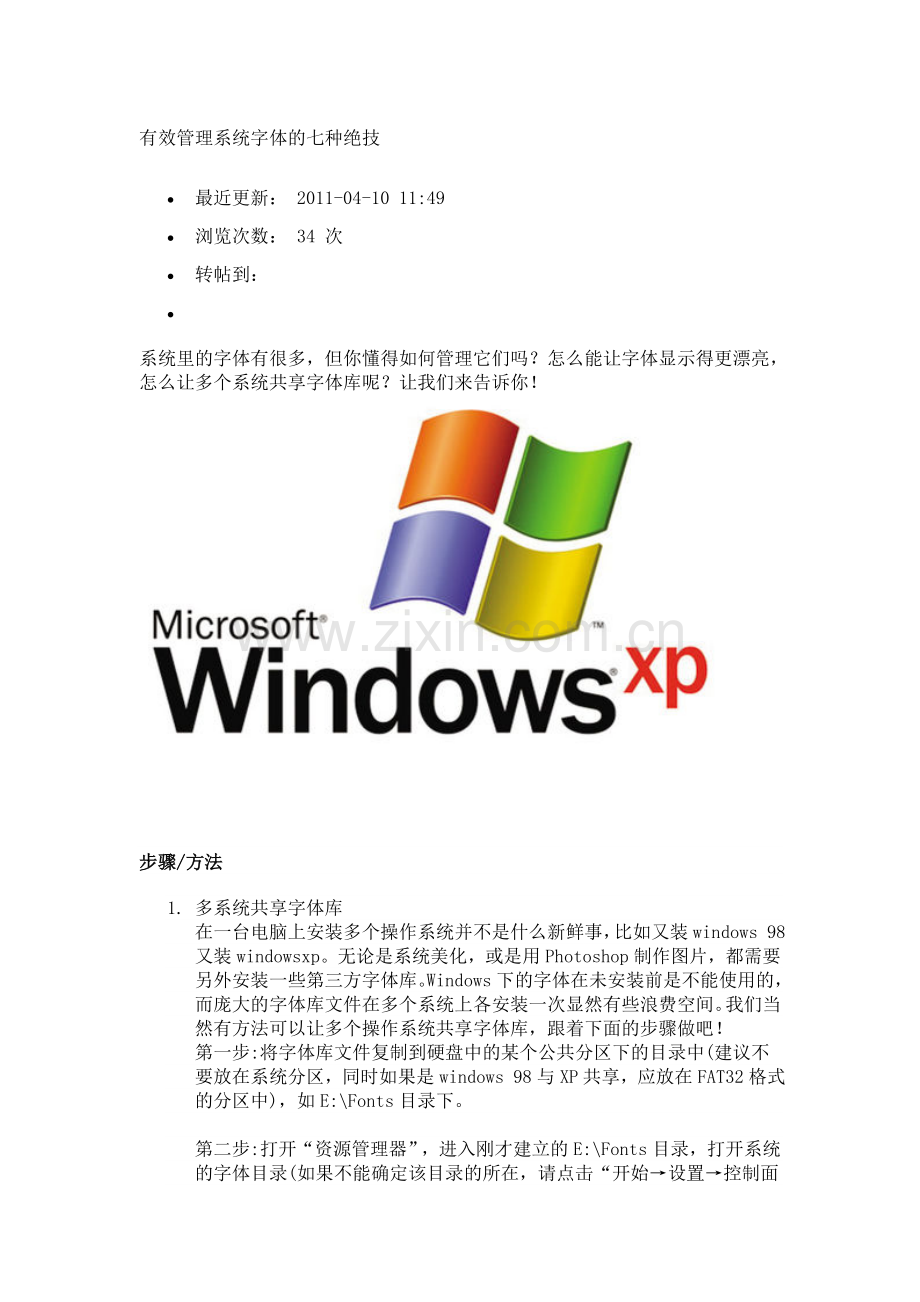 有效管理系统字体的七种绝技.doc_第1页