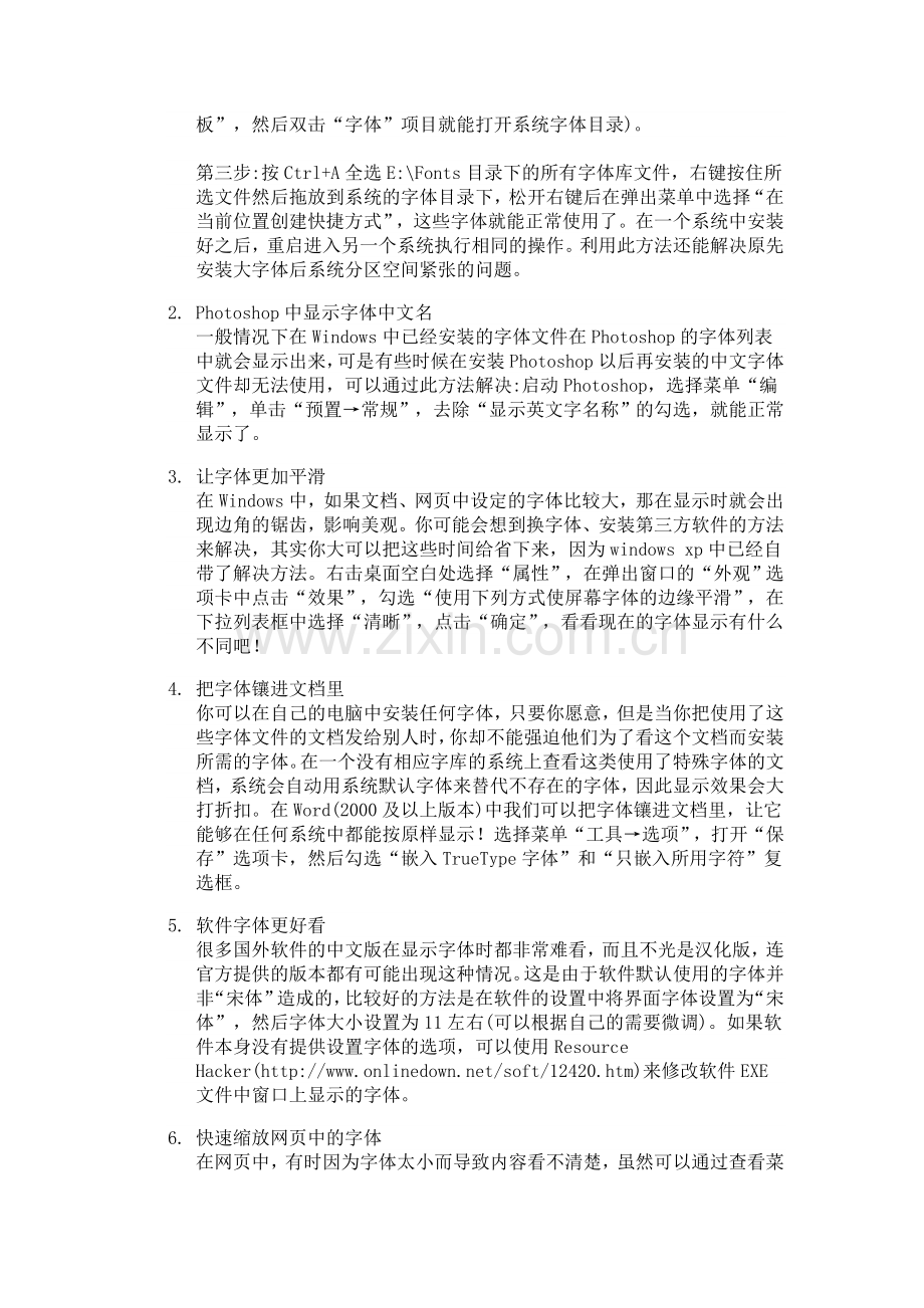 有效管理系统字体的七种绝技.doc_第2页