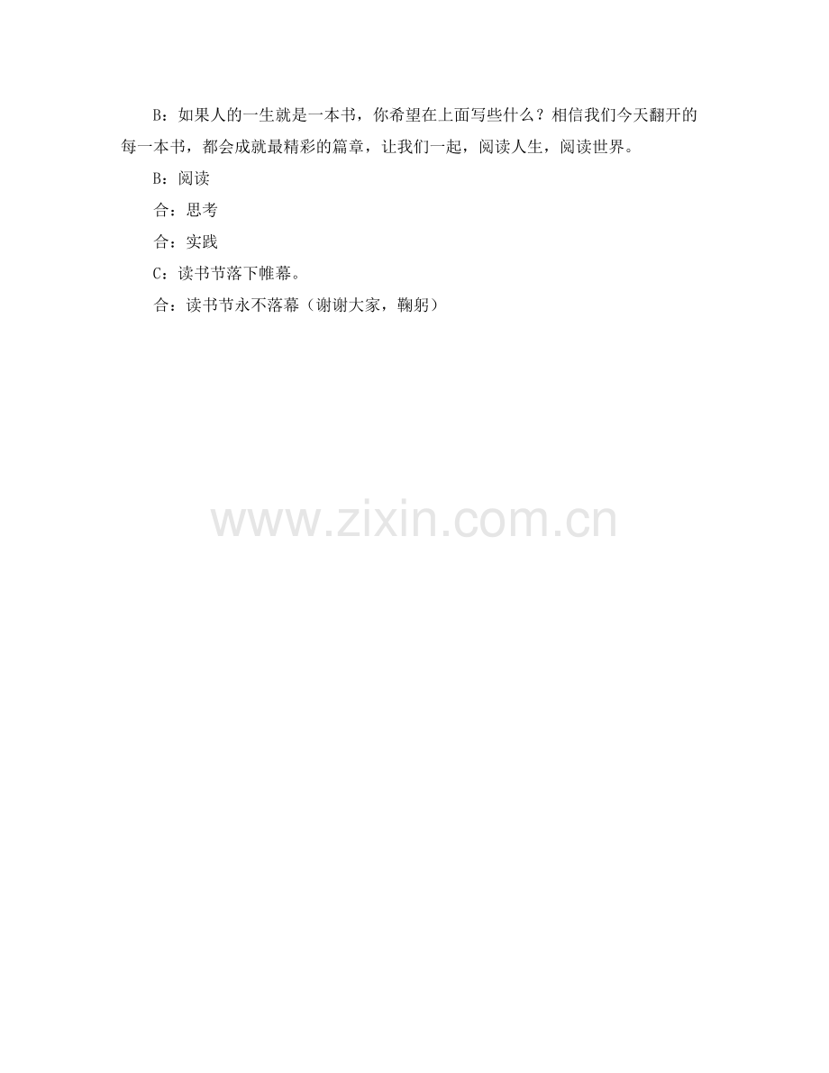 杭高第三届读书节总结主持词.docx_第2页