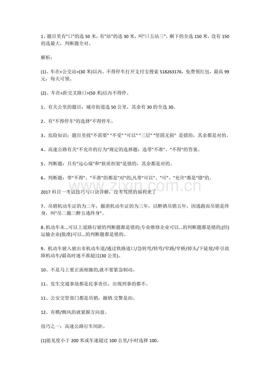 2018驾照考试科目二技巧.doc_第1页