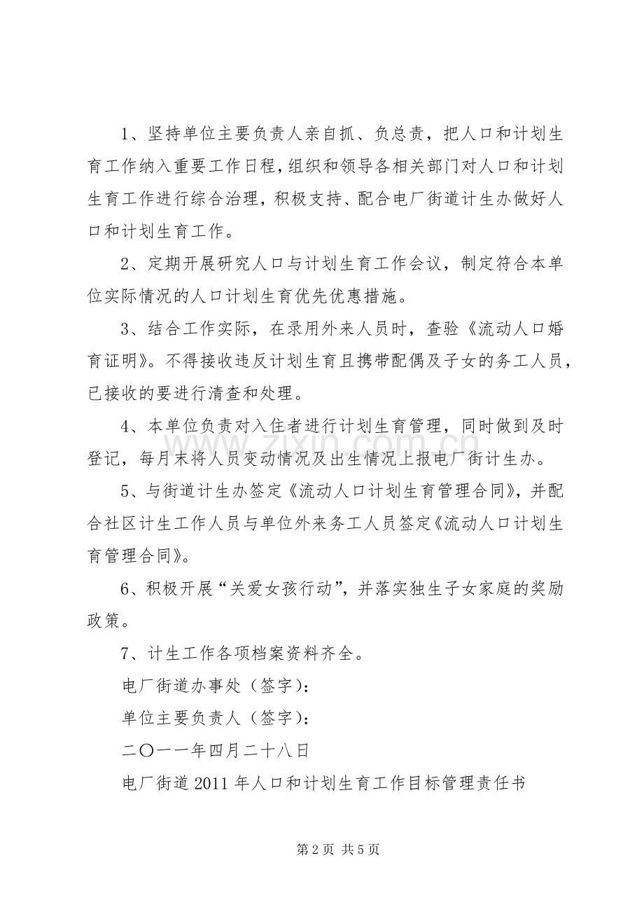 人口和计划生育责任状.docx_第2页