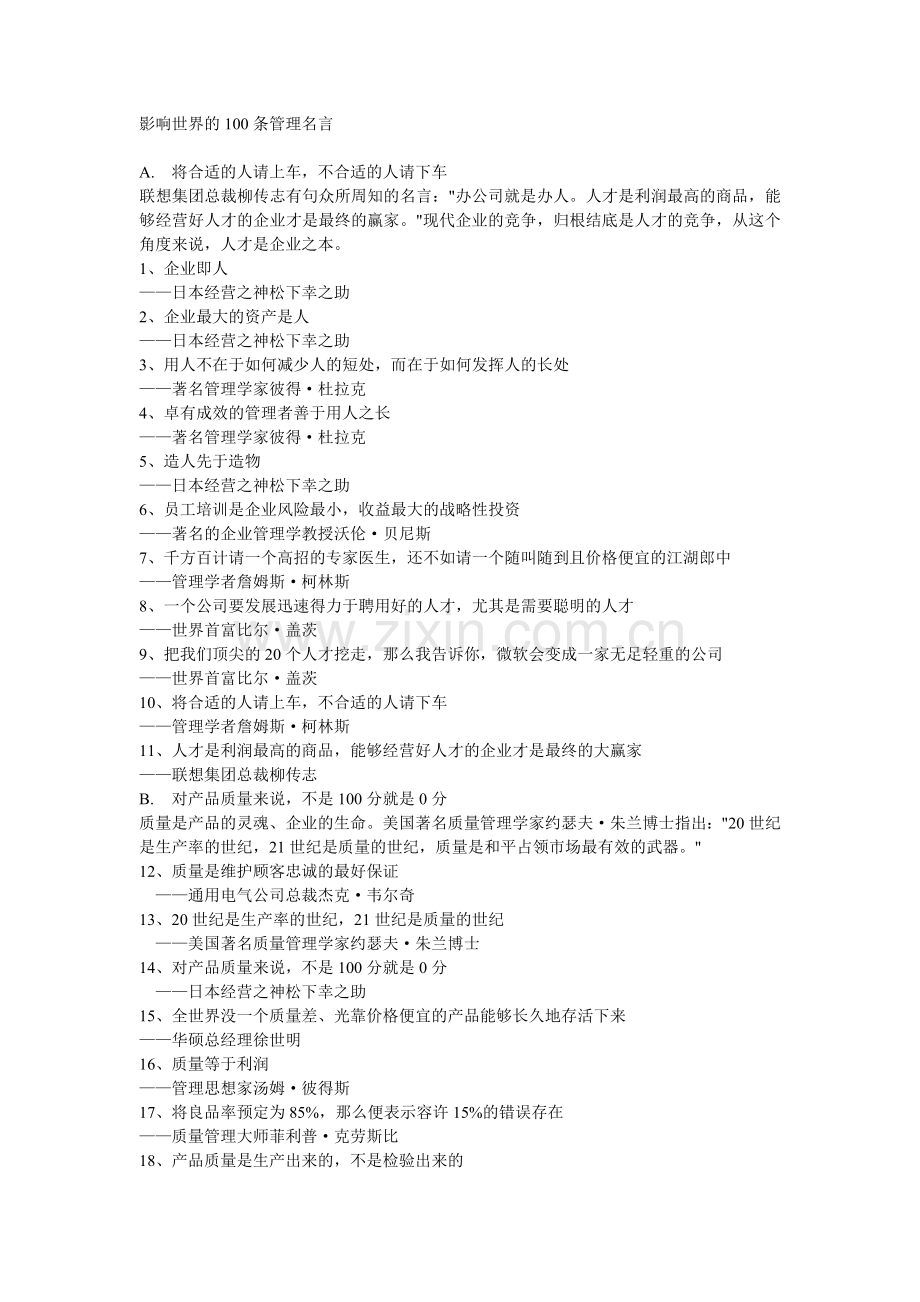 影响世界的100条管理名言.doc_第1页