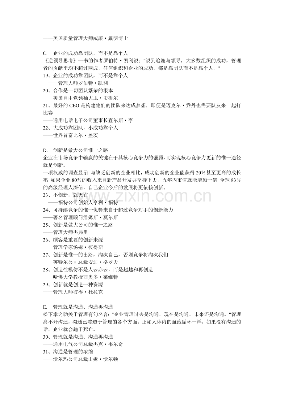 影响世界的100条管理名言.doc_第2页