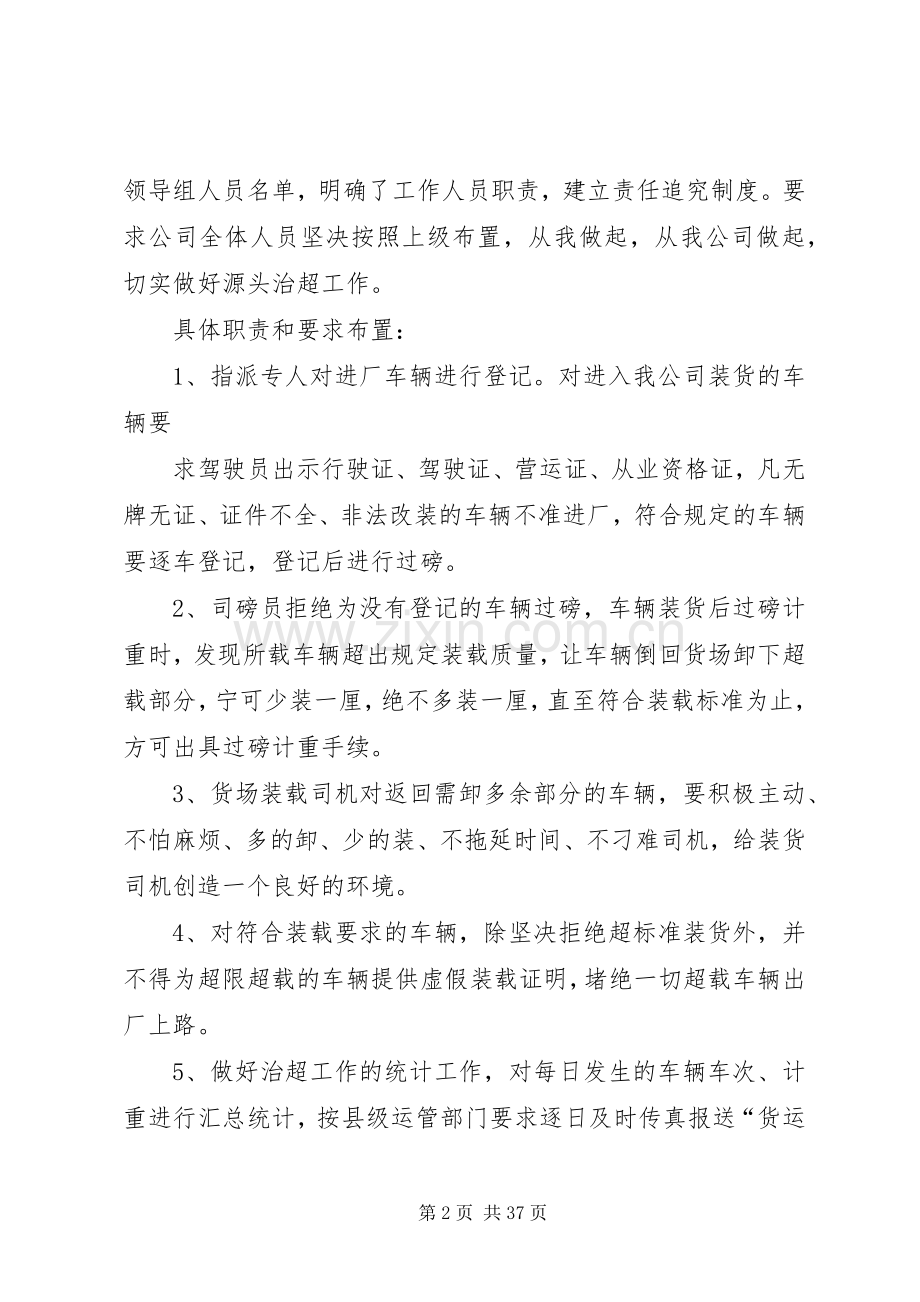 治超站新年工作计划.docx_第2页