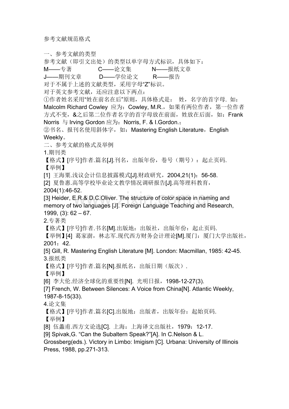参考文献规范格式.doc_第1页