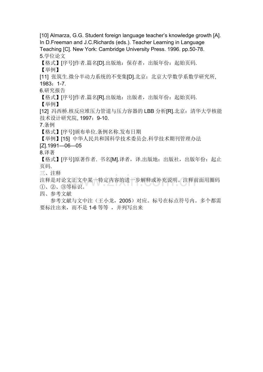 参考文献规范格式.doc_第2页