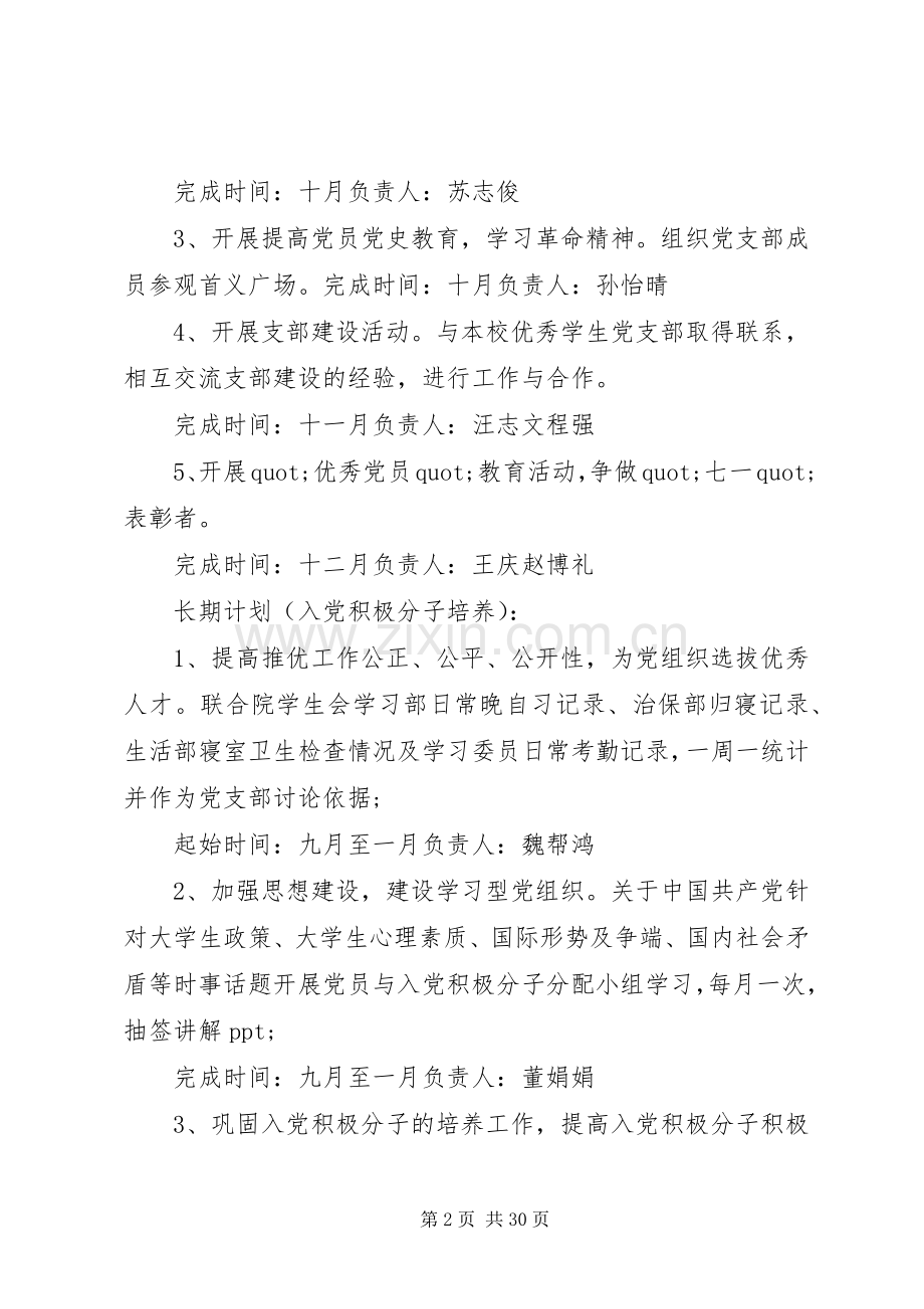 党总支20XX年党建工作计划.docx_第2页