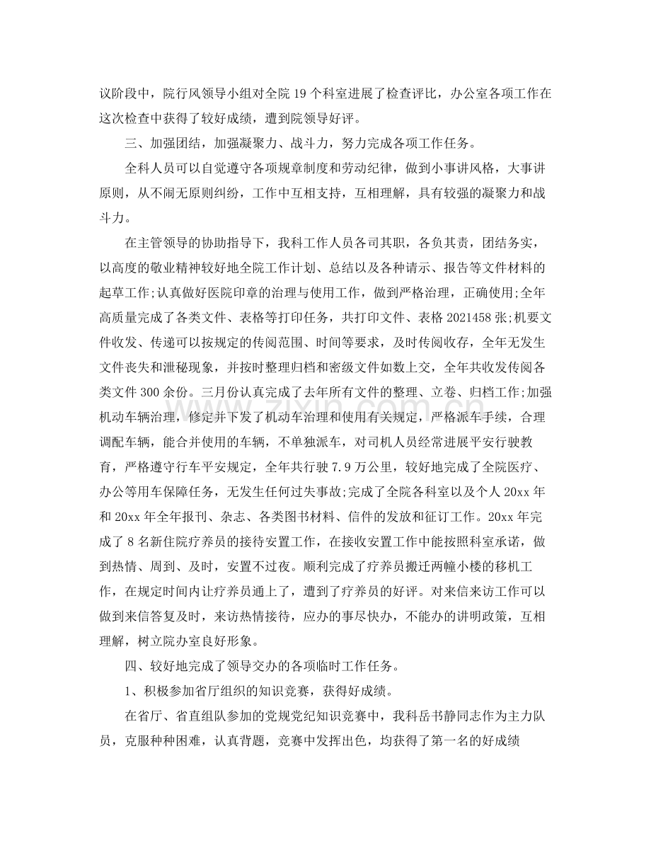 办公室工作参考总结度医院办公室工作参考总结5篇.docx_第2页
