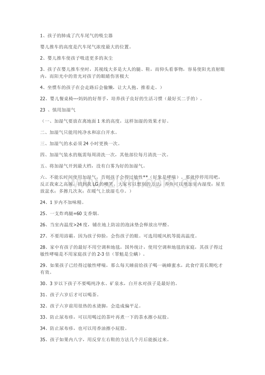 高级育婴师教你如何照顾好宝宝(家里有宝宝的要转还没有宝宝淖艘院罂.doc_第2页