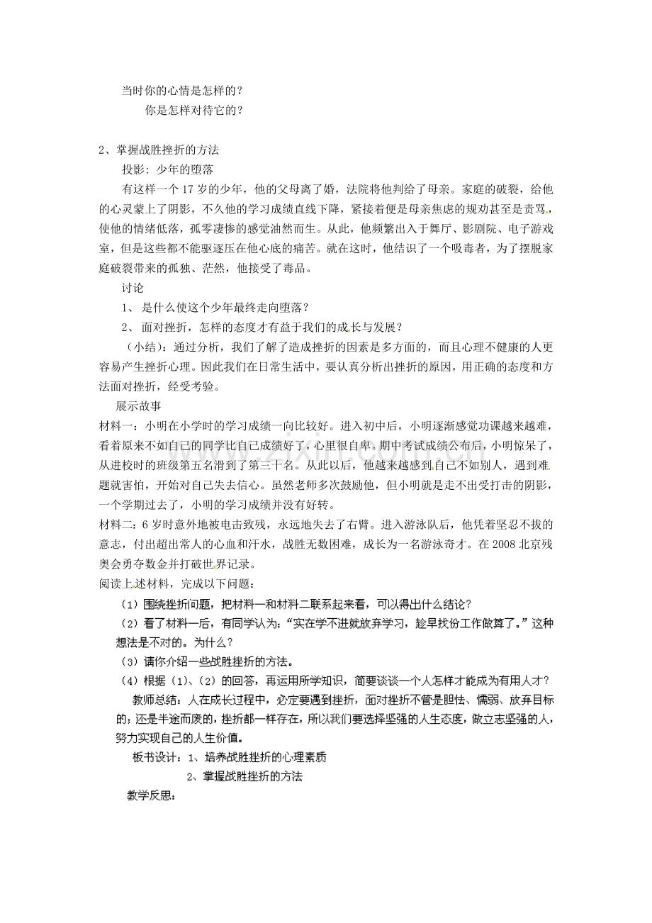 广东省惠东县教育教学研究室七年级政治下册 6.1 直面挫折（第2课时）教案 粤教版.doc_第2页