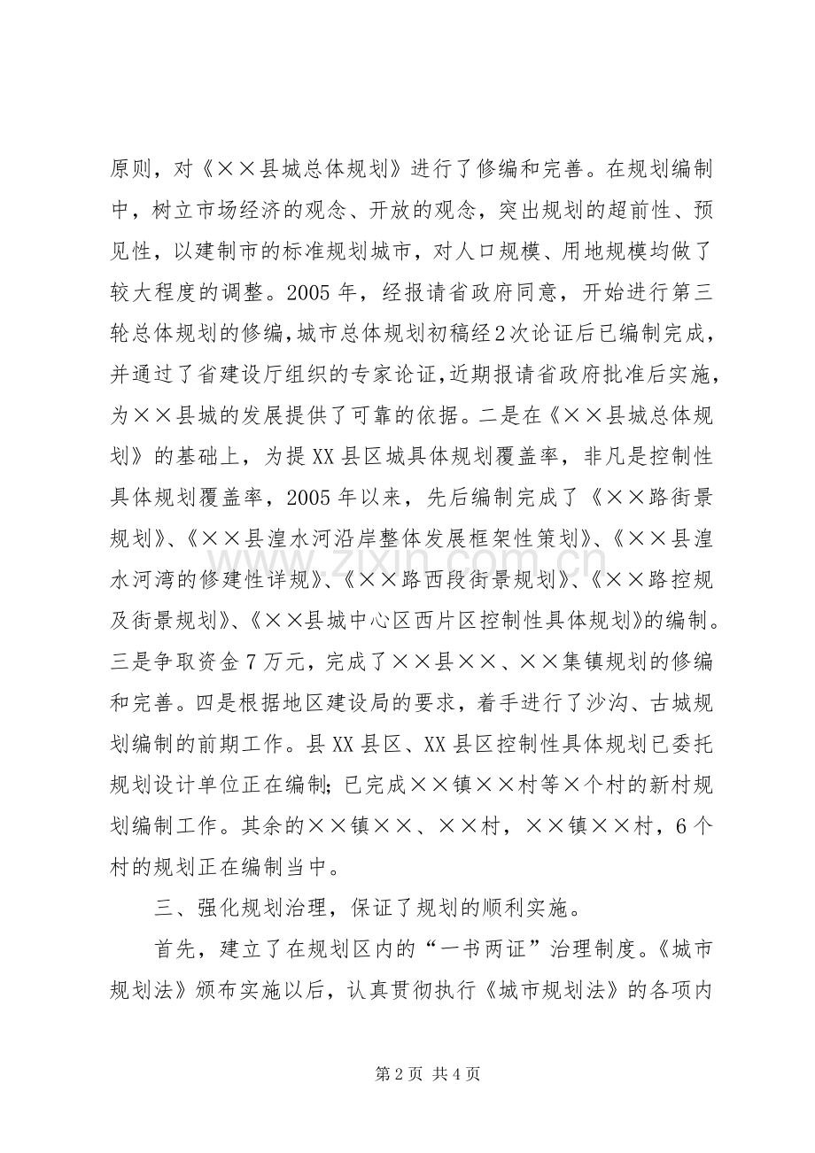 县城规划建设管理工作先进单位材料 .docx_第2页