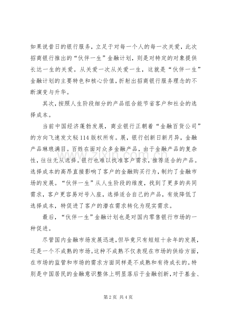 银行金融计划新闻发布会致辞 .docx_第2页