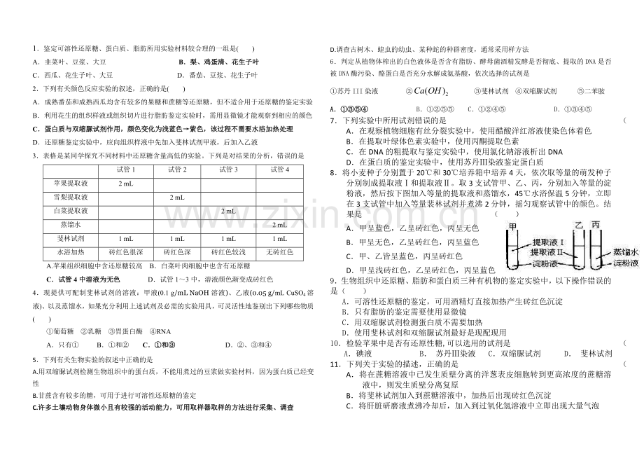 检测生物组织中的糖类脂肪和蛋白质练习题.doc_第1页