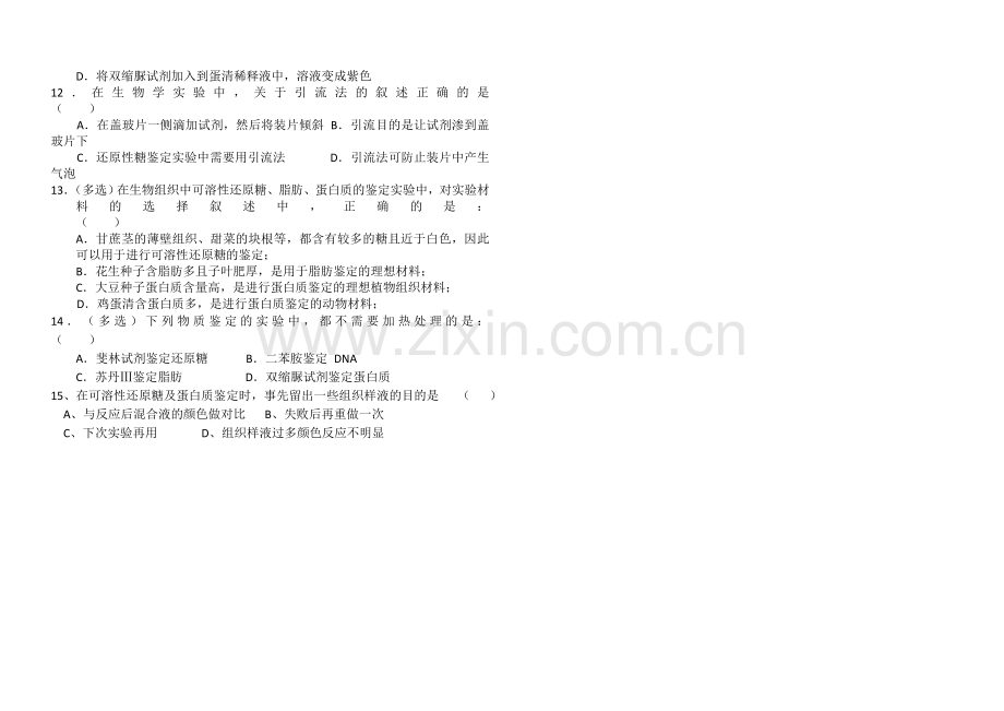检测生物组织中的糖类脂肪和蛋白质练习题.doc_第2页