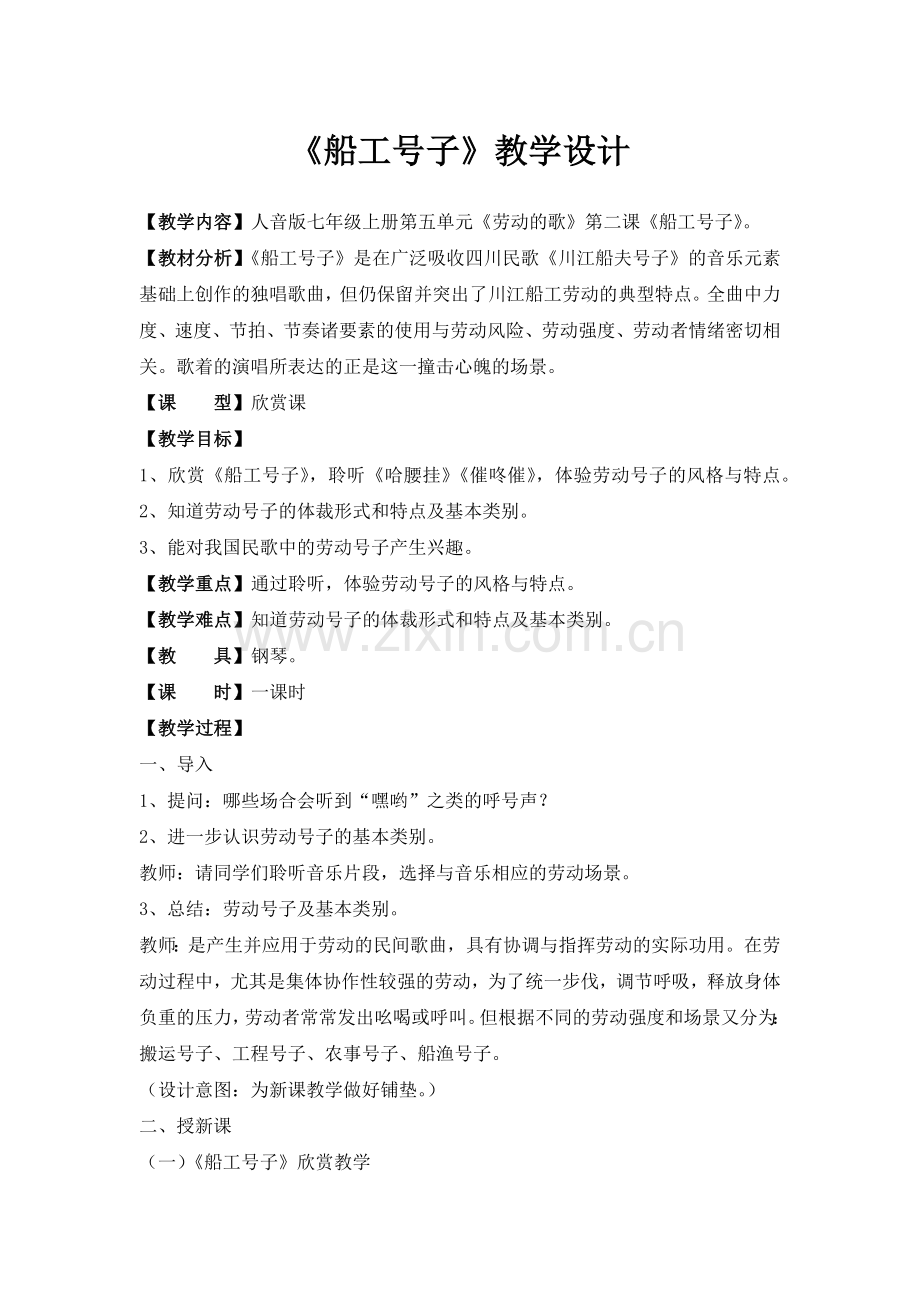 《船工号子》音乐教案.docx_第1页