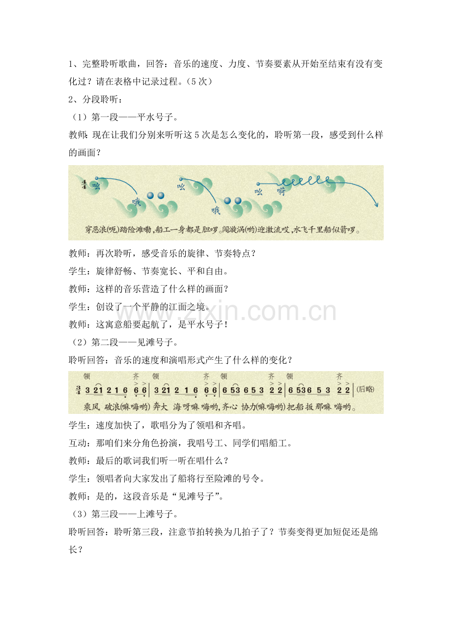 《船工号子》音乐教案.docx_第2页