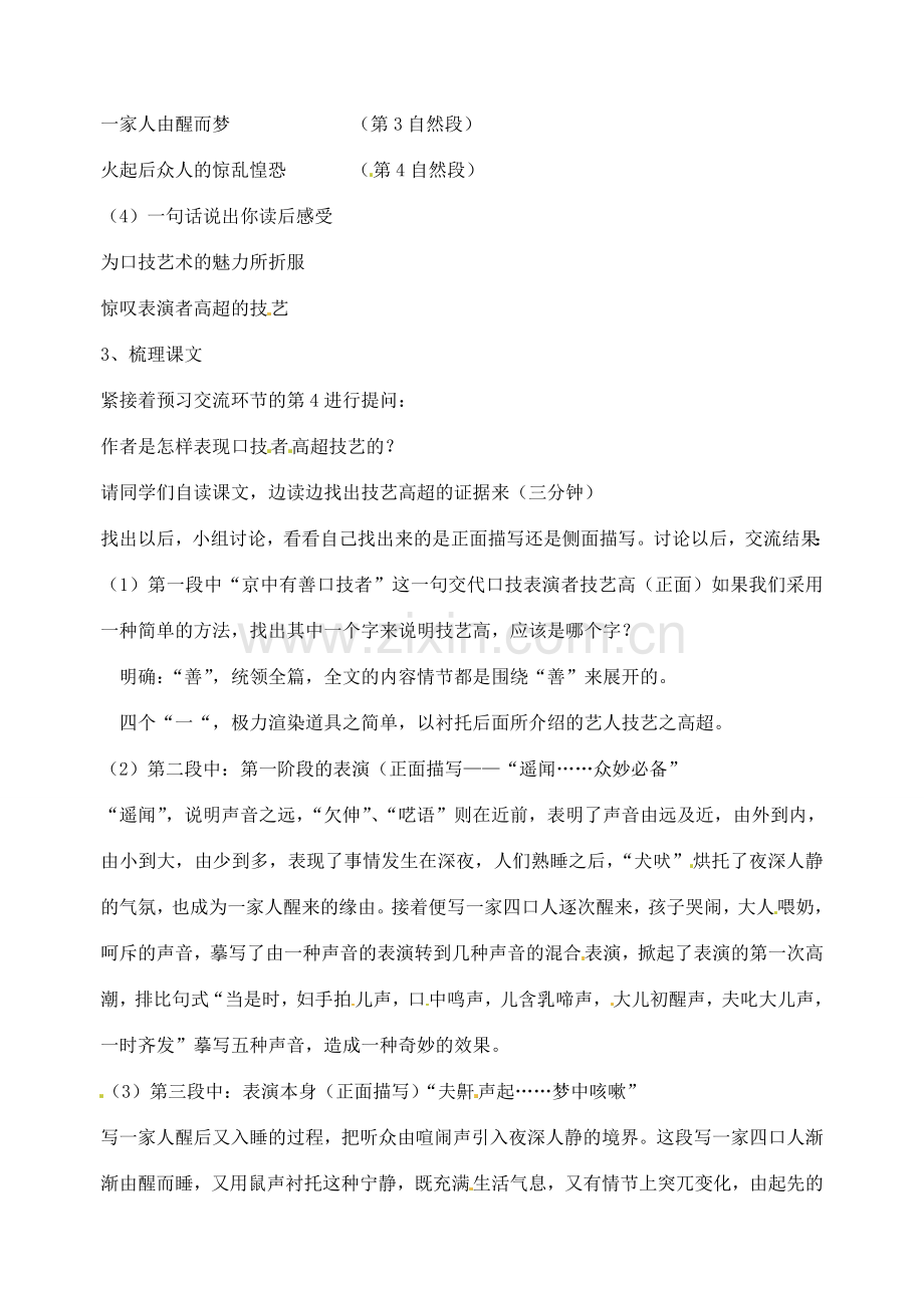 七年级语文上册《口技》教案 新人教版.doc_第2页