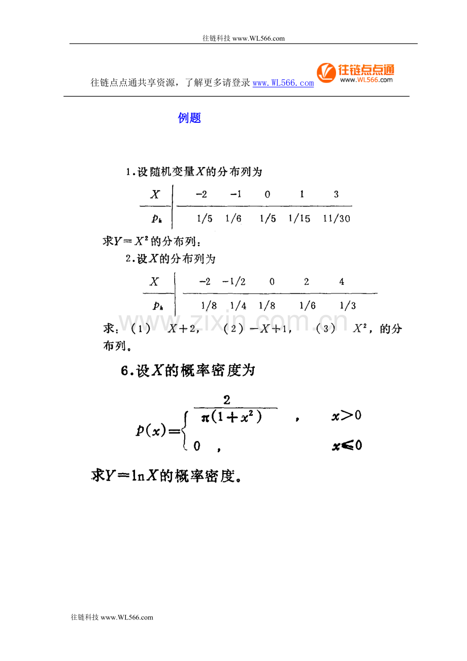 分布函数２－４例题.doc_第1页
