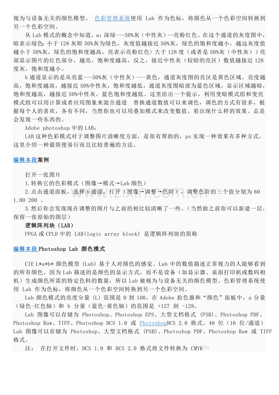 Lab颜色模式.doc_第2页