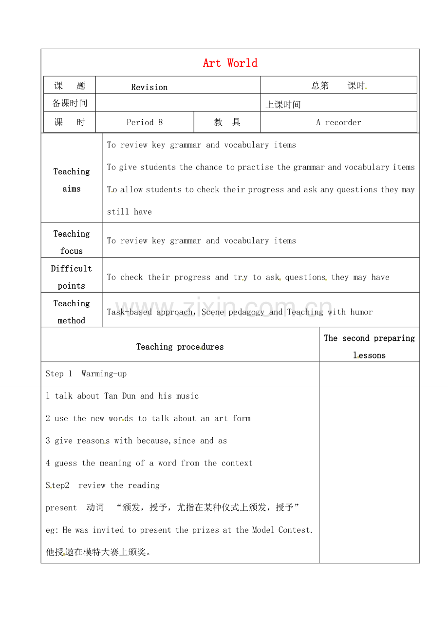 九年级英语上册 Unit 5 Art World Revision教案 （新版）牛津版-（新版）牛津版初中九年级上册英语教案.doc_第1页