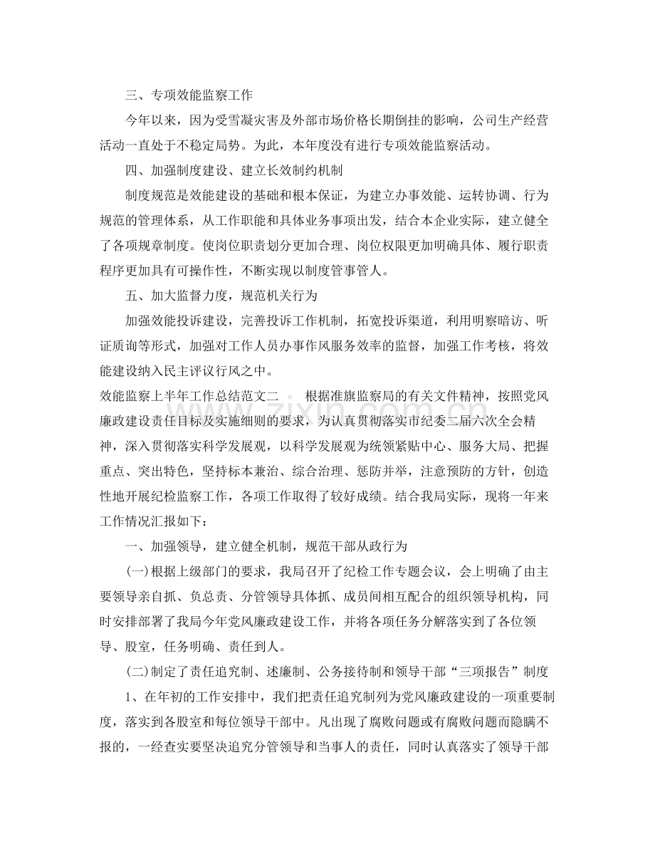 效能监察上半年工作总结 .docx_第2页