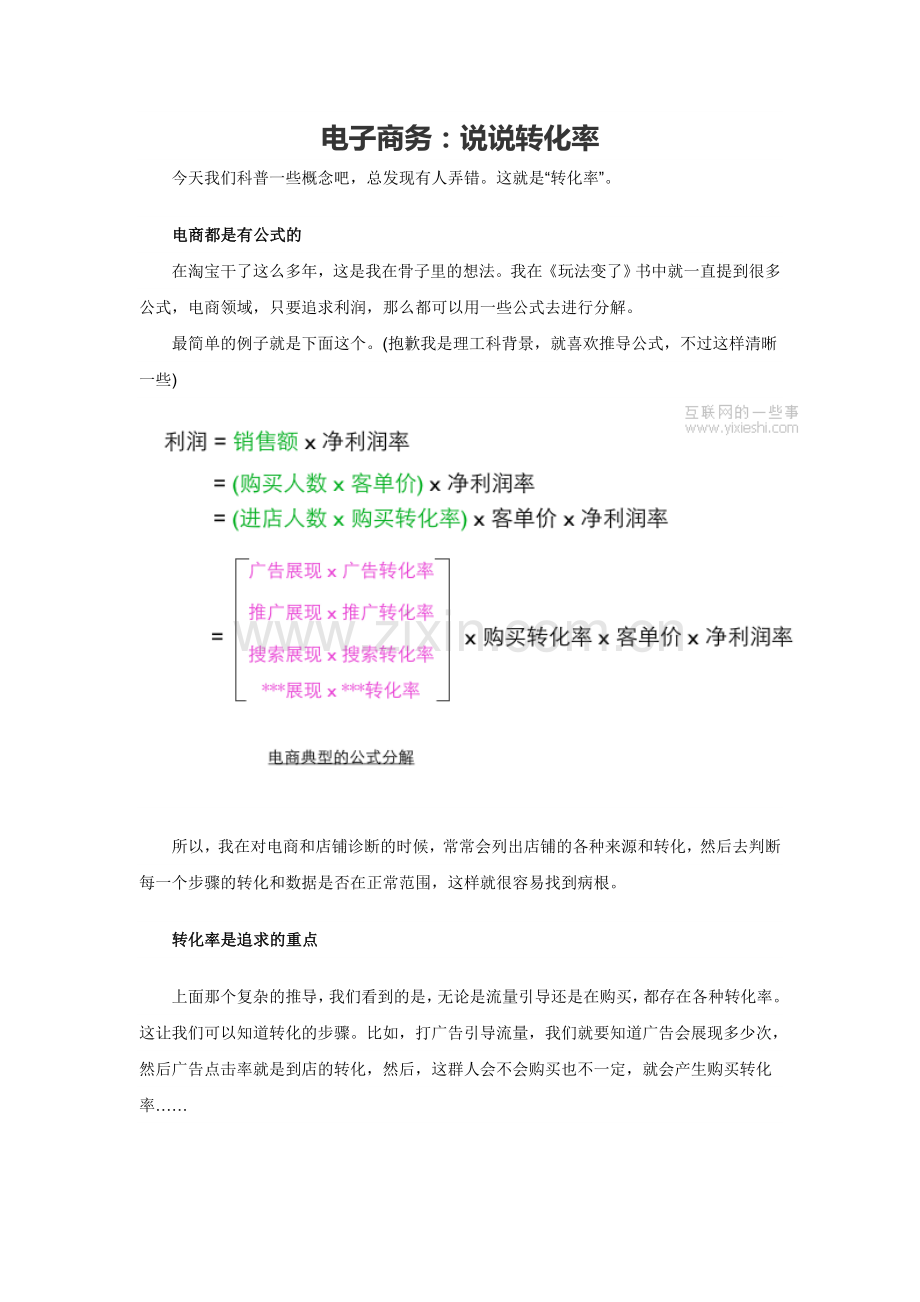 电子商务：说说转化率.doc_第1页