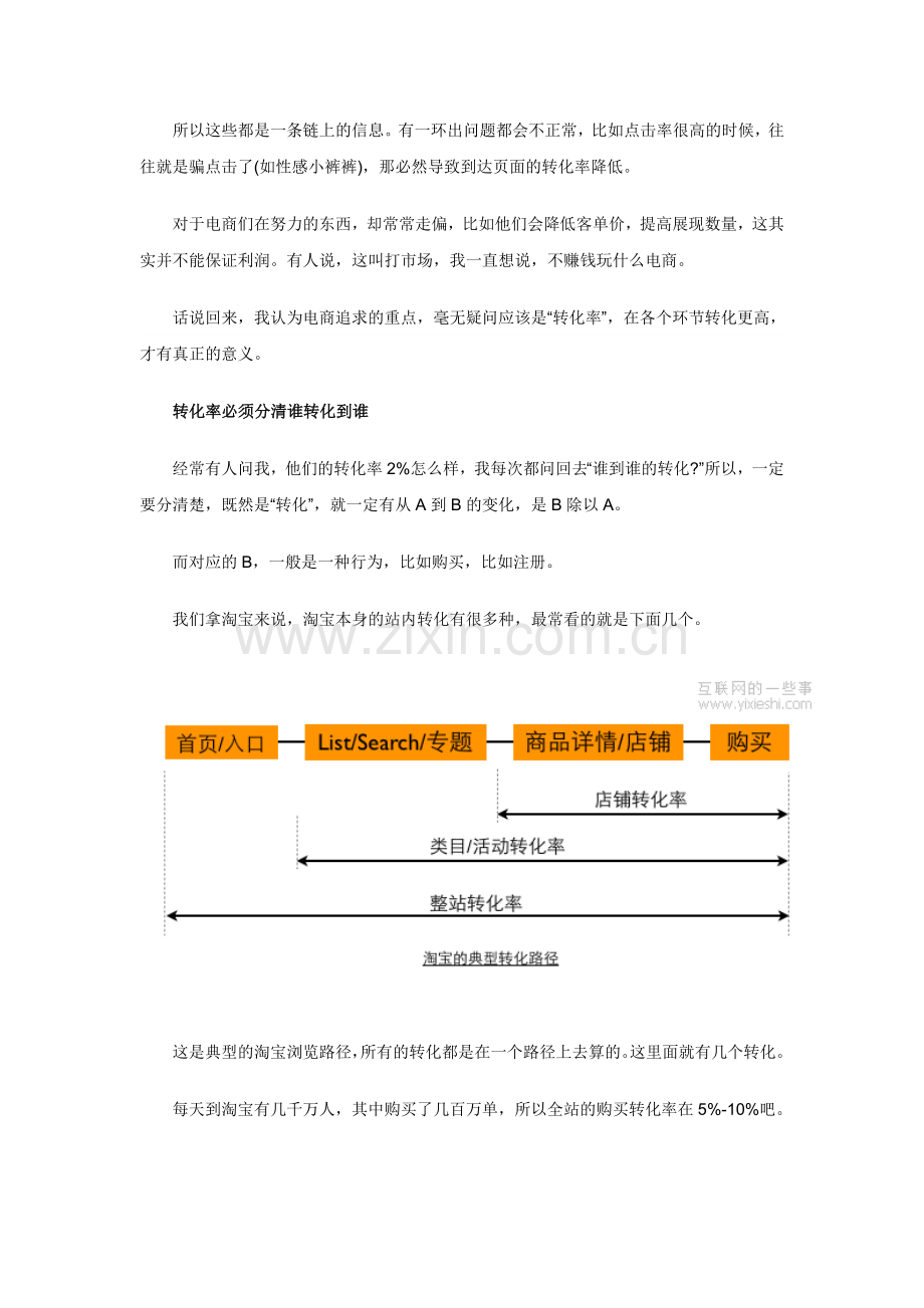 电子商务：说说转化率.doc_第2页