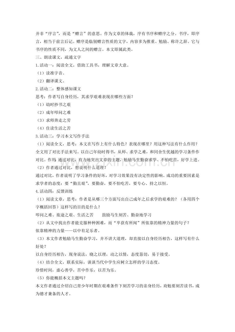 八年级语文下册 第五单元 第24课《送东阳马生序》教案 （新版）新人教版-（新版）新人教版初中八年级下册语文教案.doc_第2页